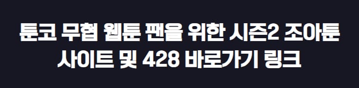툰코